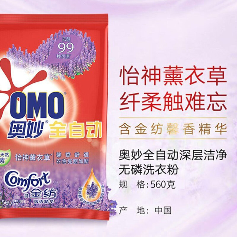 奥妙  全自动 含金纺馨香精华无磷洗衣粉 560g 薰衣草香按（袋）销售