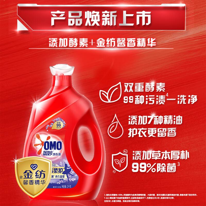 奥妙 含金纺 薰衣草洗衣液 3kg (新老包装随机发放)按(瓶)销售 奥妙 含金纺 薰衣草洗衣液 3kg (新老包装随机发放)按(瓶)销售