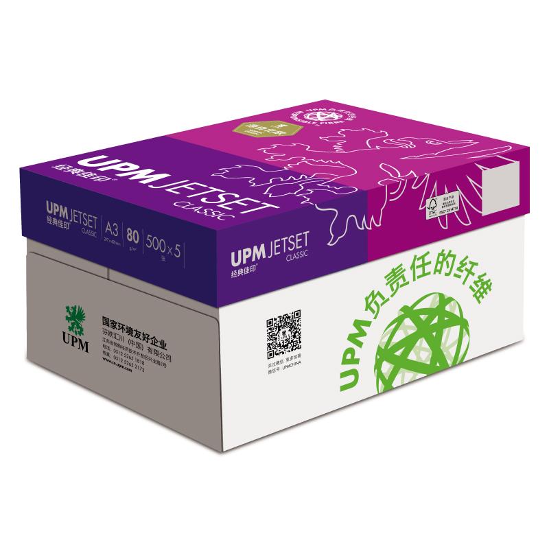 经典佳印 A3 80g 复印纸 500张/包 5包/箱 白色按箱销售