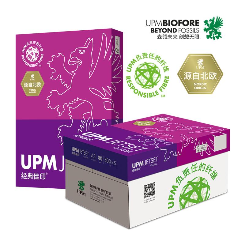 经典佳印 A3 80g 复印纸 500张/包 5包/箱 白色按箱销售