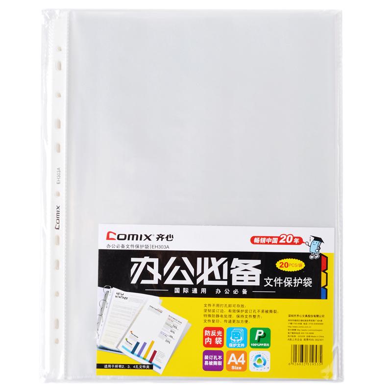 齐心 EH303A 办公必备文件保护袋 4C磨砂A4 透明色 20个/包按袋销售