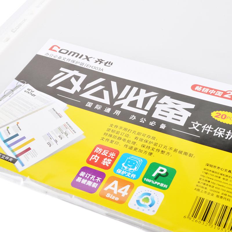 齐心 EH303A 办公必备文件保护袋 4C磨砂A4 透明色 20个/包按袋销售
