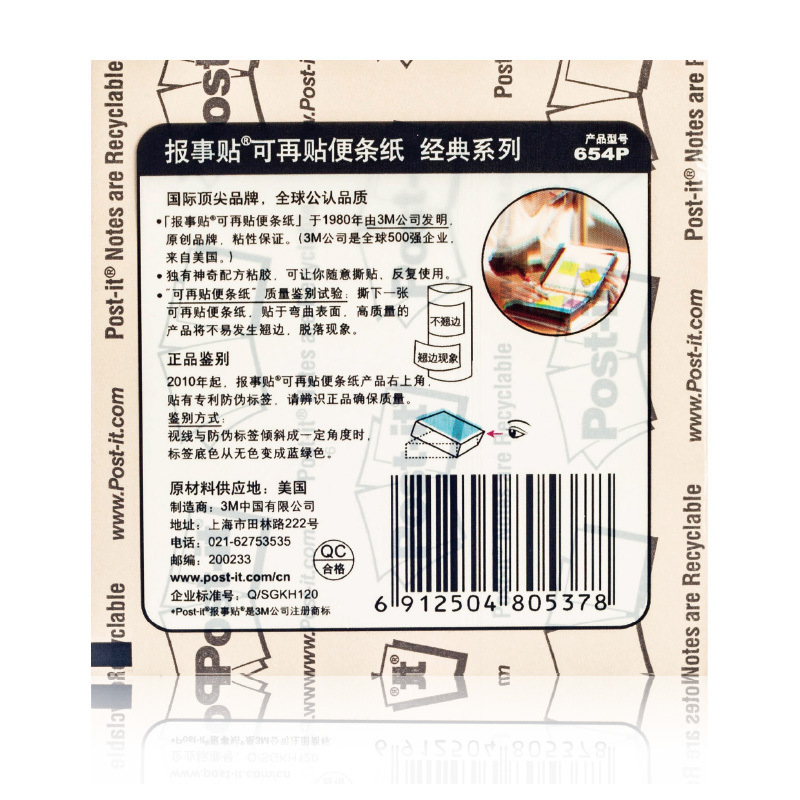 3M 654P 报事贴 76*76mm 粉色 100页/本按本销售