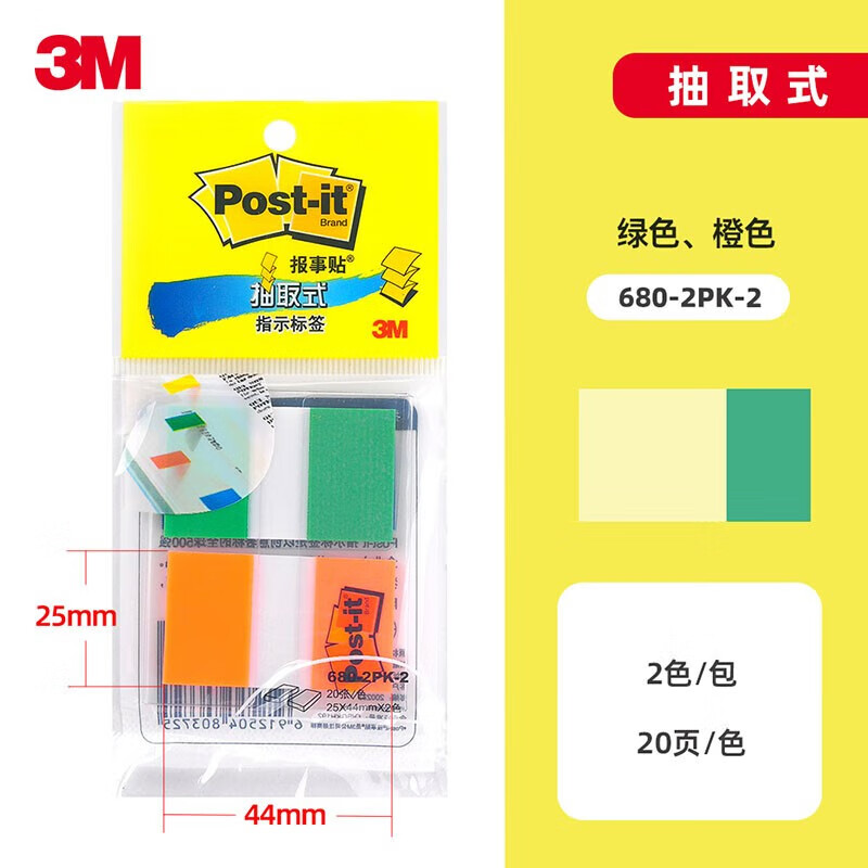 3M 680-2PK-2 指示标签(绿+橙) 25*44mm(20张*2色)按包销售