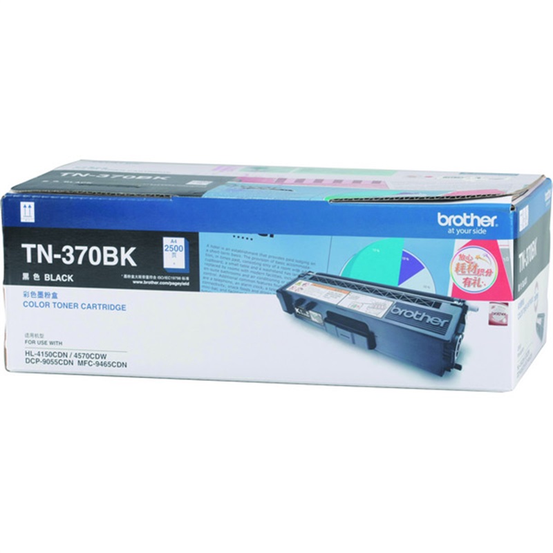兄弟 TN-370BK 墨粉 2500页 黑色 1盒 (适用兄弟 HL-4150DN/4570CDW,DCP-9055CDN,MFC-9465CDN）按支销售