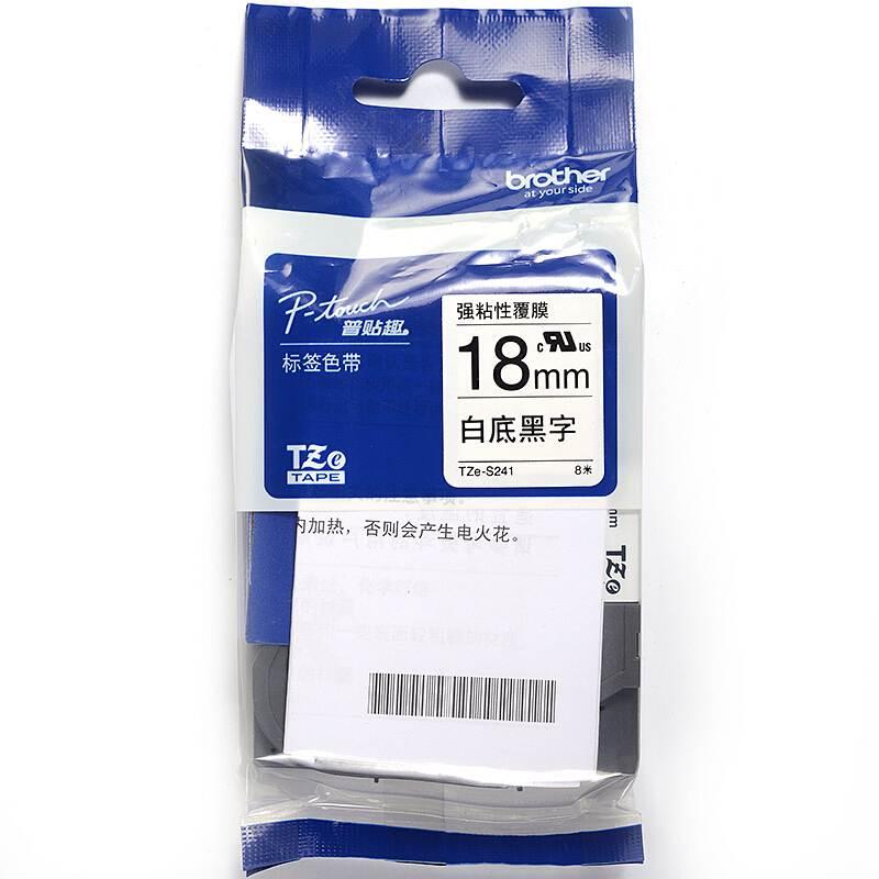 兄弟 TZE-S241 白底黑字标签打印色带 8m*18mm 1盒 （适用于除PT-E115以外的PT系列标签打印机）按（盒）销售
