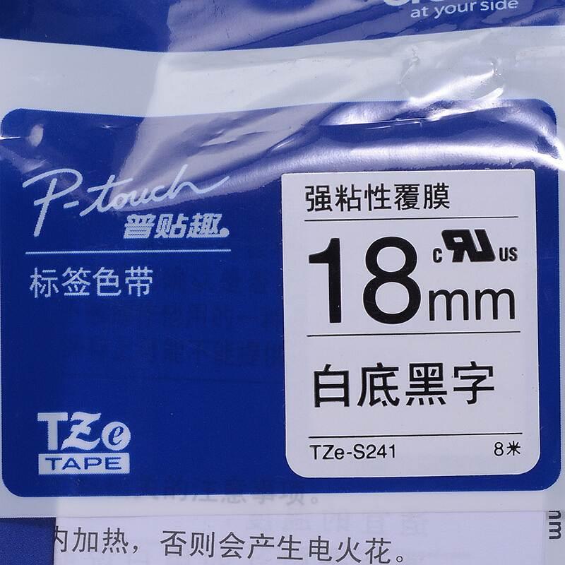 兄弟 TZE-S241 白底黑字标签打印色带 8m*18mm 1盒 （适用于除PT-E115以外的PT系列标签打印机）按（盒）销售