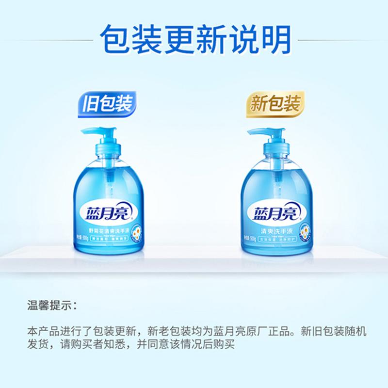 蓝月亮 清爽 洗手液 500g按（瓶）销售