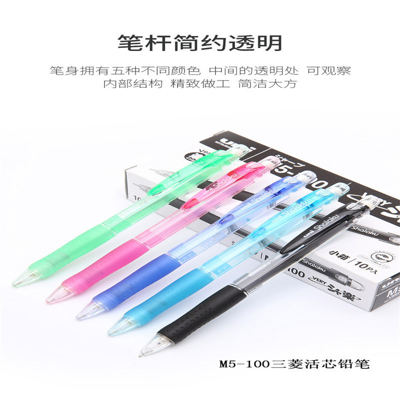 三菱 m5-100 活动铅笔 0.5 10支/盒 笔杆颜色：浅蓝按支销售