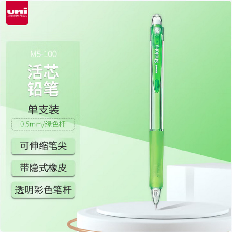 三菱 m5-100 活动铅笔 0.5mm 绿色 10支/盒按支销售