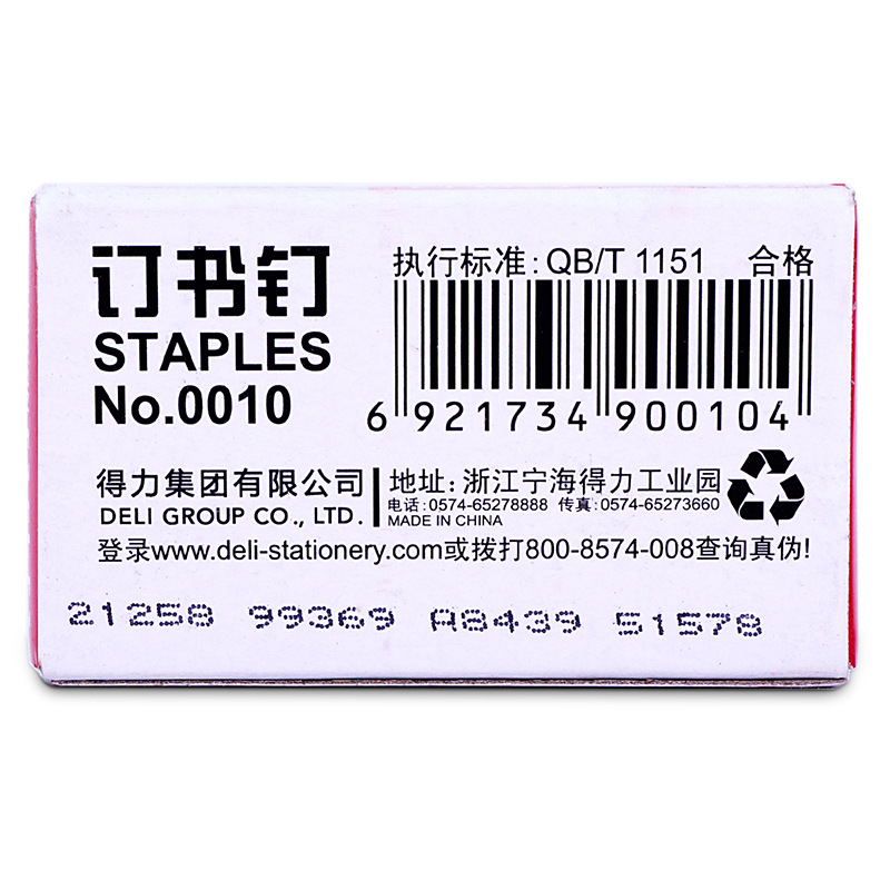 得力 0010 订书钉 10# 1000枚/盒按包销售