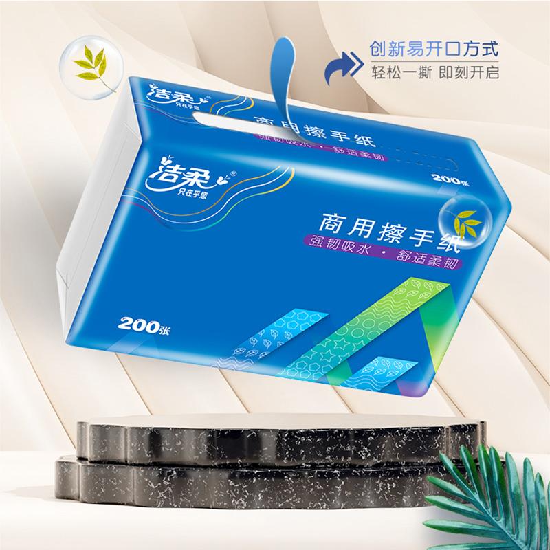 洁柔 JC003/JC003-02/JC003-20A 商用擦手纸 200张/包 20包/箱按包销售