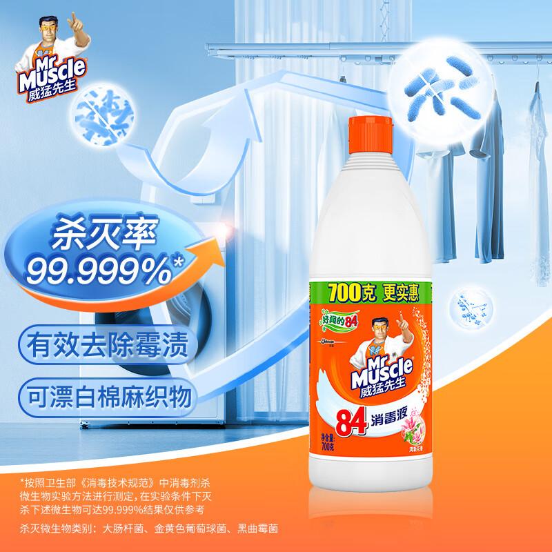 威猛先生 84 消毒液 700g按（瓶）销售