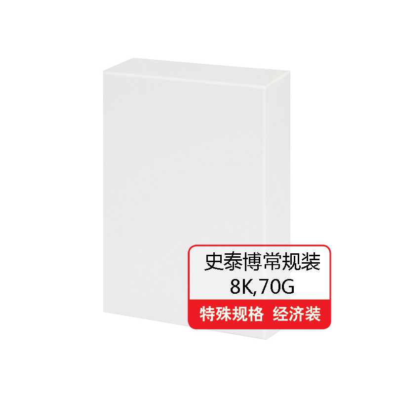 史泰博 70g常规装复印纸 8K 白色 1/5按（包）销售