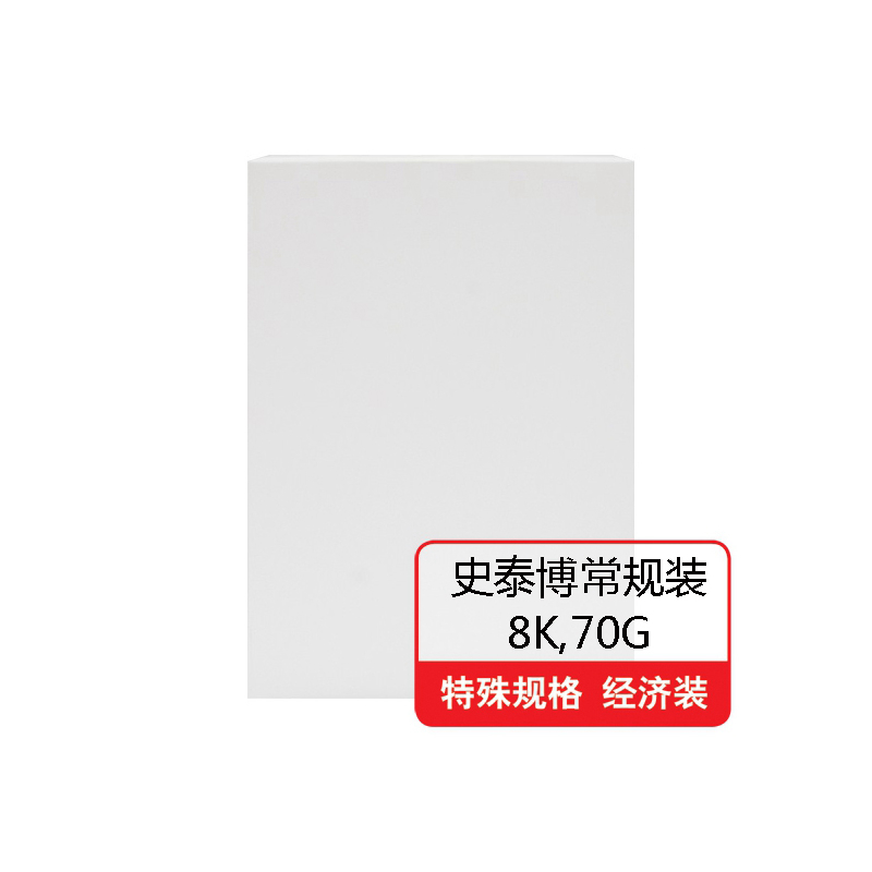 史泰博 70g常规装复印纸 8K 白色 1/5按（包）销售