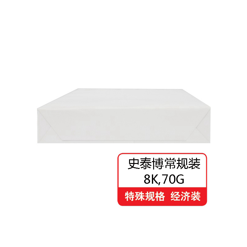 史泰博 70g常规装复印纸 8K 白色 1/5按（包）销售