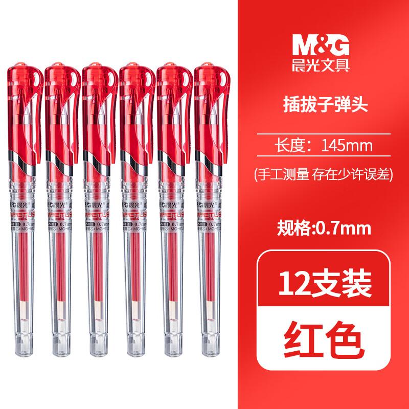 晨光 GP1111 插盖式中性笔 0.7 红色 12支/盒 替换芯MG6128按盒销售