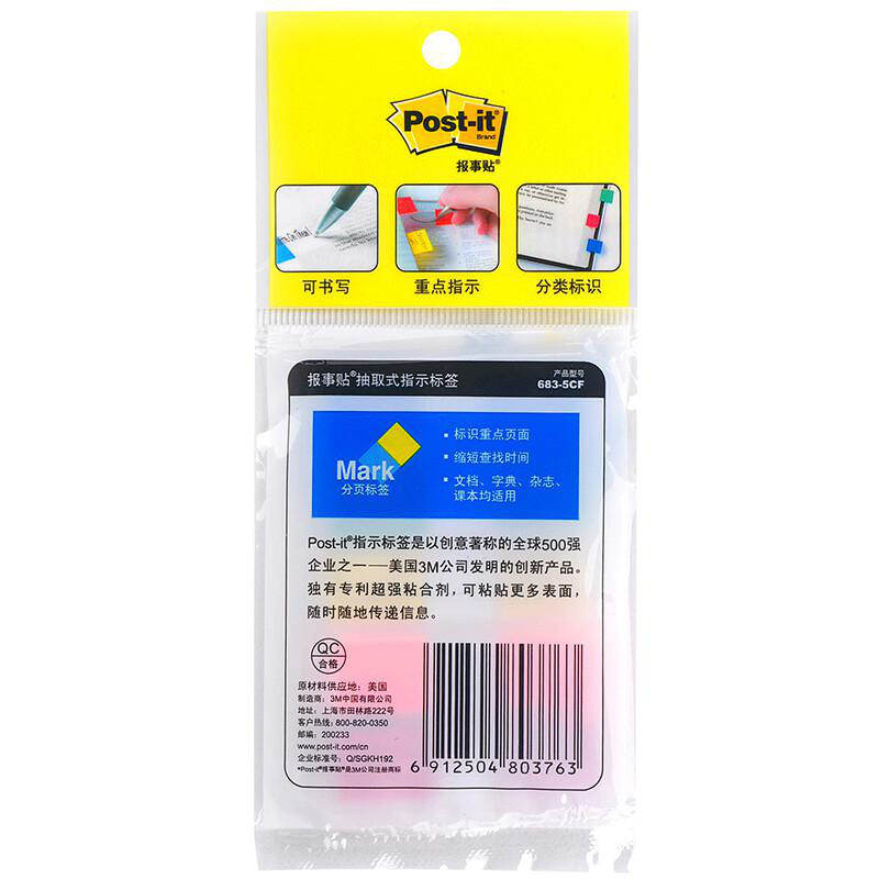3M 683-5CF 报事贴透明指示标签 12*44mm 5色混装 红、橙、黄、按包销售