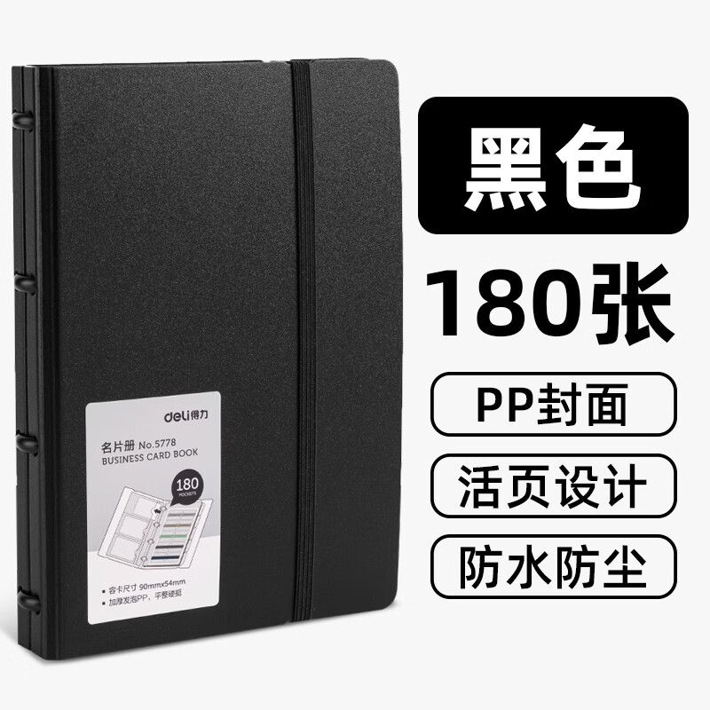 得力 5778 发泡pp名片册 180枚 蓝色按本销售