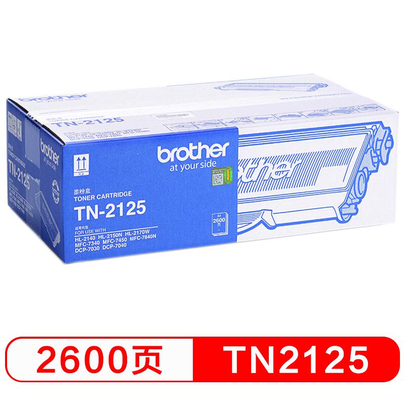 兄弟 TN-2125 墨粉 2600页 黑色 适用DCP-7030/7040/HL-2140/2150N/2170W/MFC-7340/7450/7840N按支销售