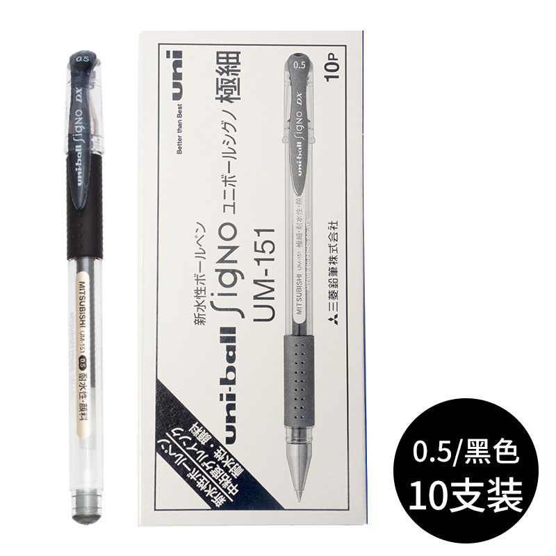 三菱 um-151-05-24 水笔 0.5mm 黑色按盒销售