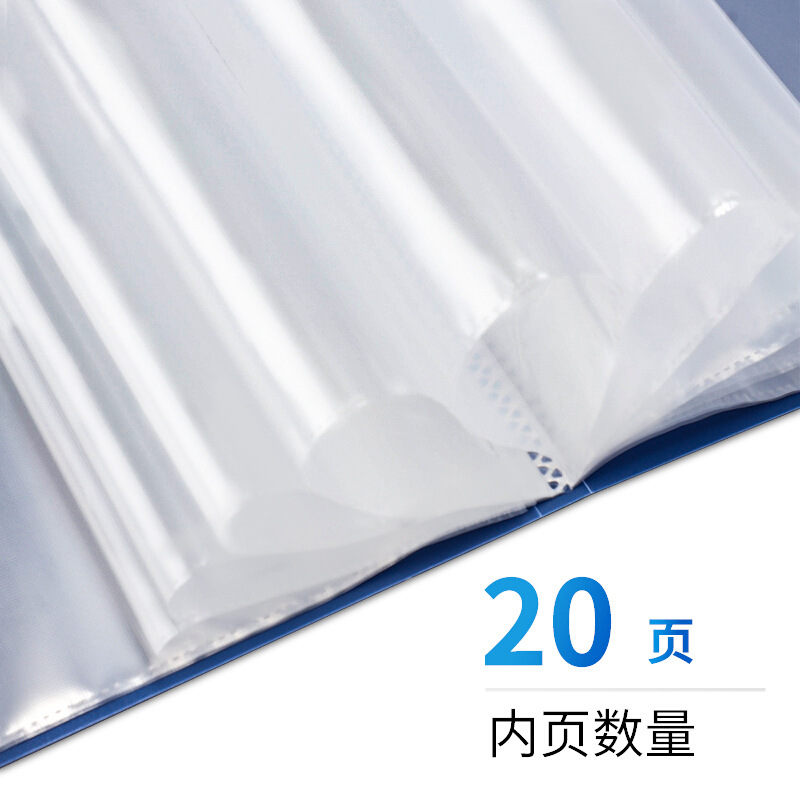 得力 5002 经济型资料册 A4 20页 蓝色按个销售