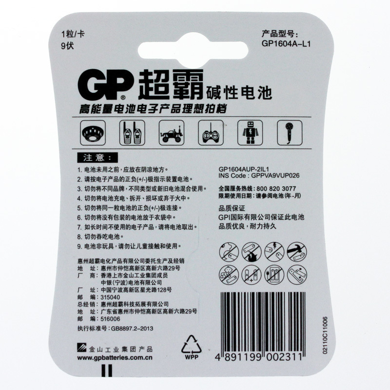 超霸 1604A-L1 碱性电池 9V 1节卡装按（粒）销售