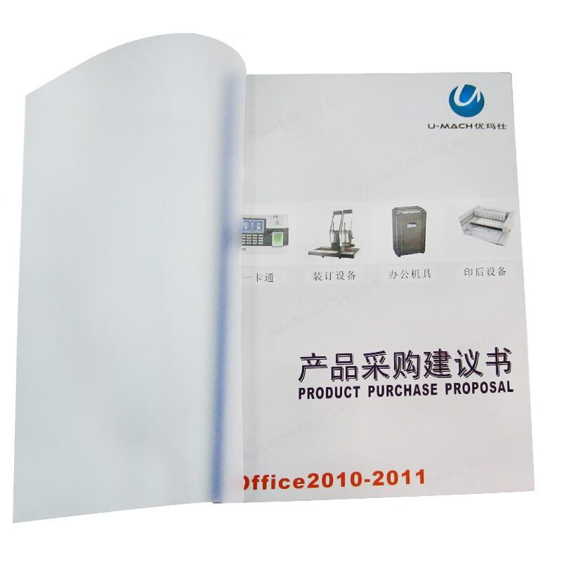 优玛仕 A40.2mm磨砂 装订封面 100/包按(包)销售 优玛仕 A40.2mm磨砂 装订封面 100/包按(包)销售