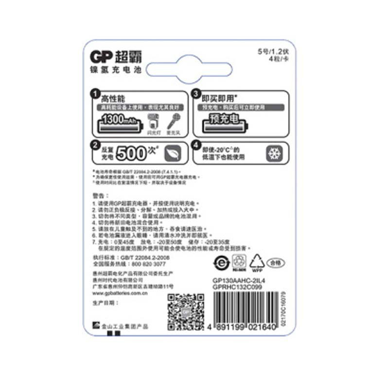 超霸 5号 130AAH-L2 镍氢电池 1300毫安时 2粒/卡按（卡）销售