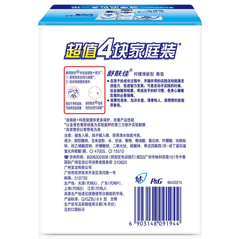 舒肤佳 柠檬清新型 香皂 115G*4/100G*4随机发货按（组）销售