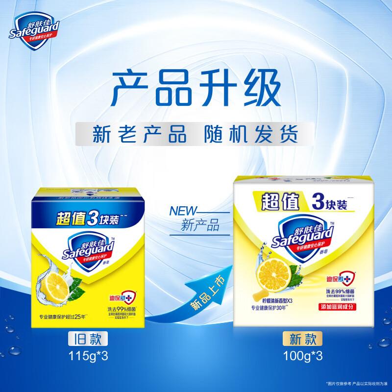 舒肤佳 柠檬清新型 香皂 115G*4/100G*4随机发货按（组）销售