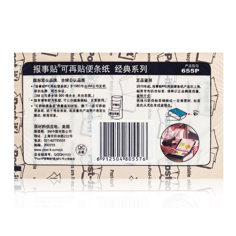 3M 655P 报事贴 127*76mm 绿色 100张/本按（本）销售
