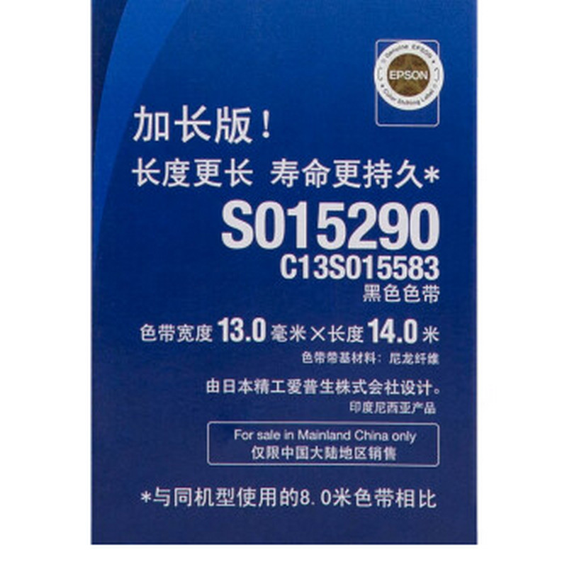 爱普生 S015086/S010037/C13S010072 色带芯 13mm 长度40m 黑色 1根 适用 LQ-1900KIIH/1900KII+/1600KIII+按支销售