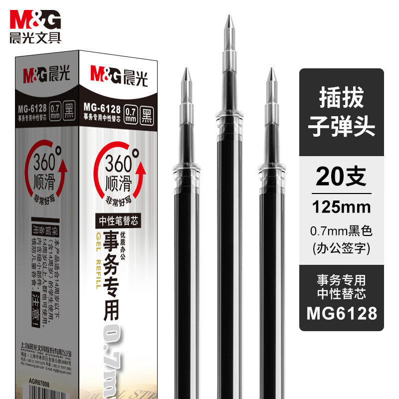 晨光 MG6128 中性替芯 0.7mm 黑色 20支/包 适用于GP1111\K39\GP1115按包销售