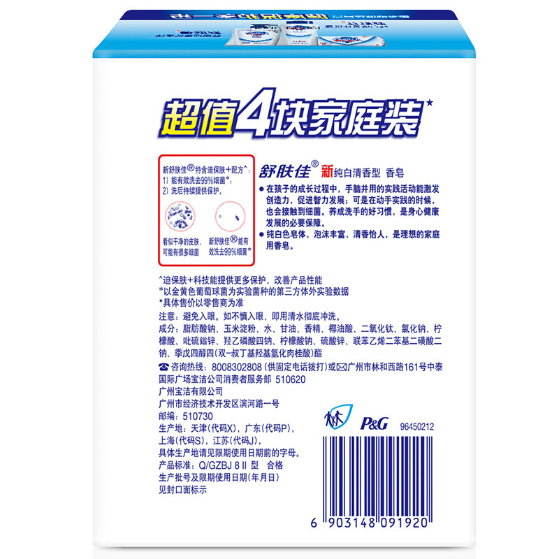 舒肤佳 纯白清香型 香皂四块装 115g*4/100g*4  随机发货按（组）销售