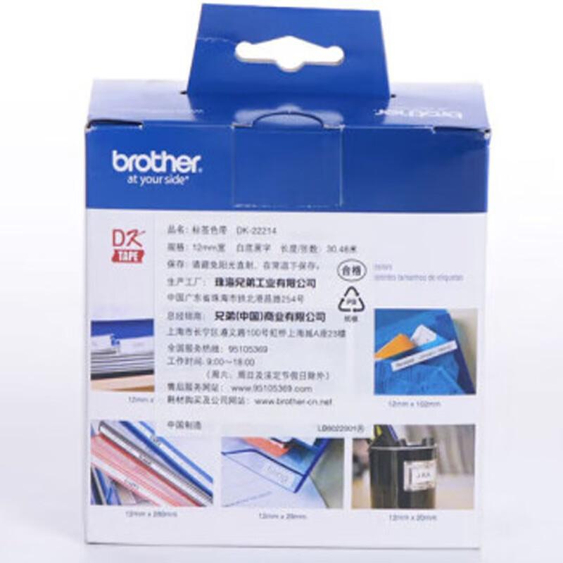 兄弟 DK-22214 白底黑字热敏连续标签（纸质） 12mm*30.48m （适用 QL系列标签打印机）按（卷）销售
