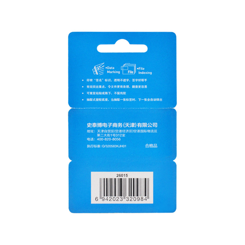 史泰博 26015 抽取式标签 25*45mm 黄色 50张/条 2条/卡 25*45mm,（50张/条，2条/卡）,黄色按卡销售