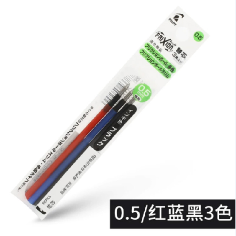 百乐 LFBTRF30EF3C-CH 三色摩磨擦笔芯 0.5(3支装)黑\蓝\红按套销售