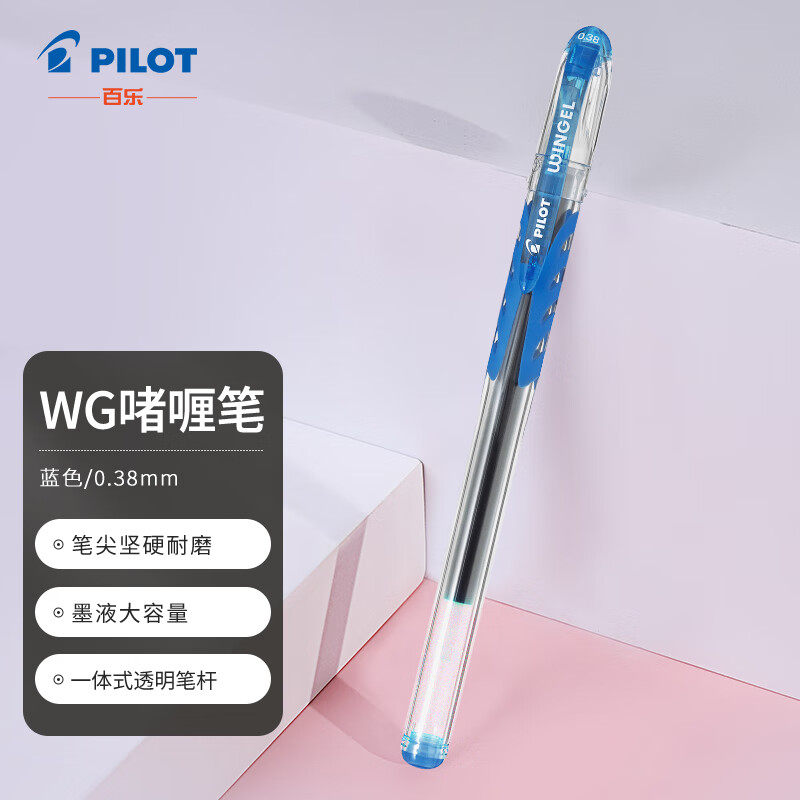 百乐 BL-WG-38-L WG 啫喱笔 0.38mm 蓝色 12支/盒按盒销售