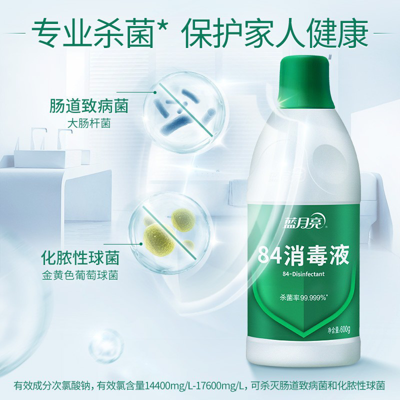 蓝月亮 84 消毒液 600g/瓶    随机发货按（瓶）销售