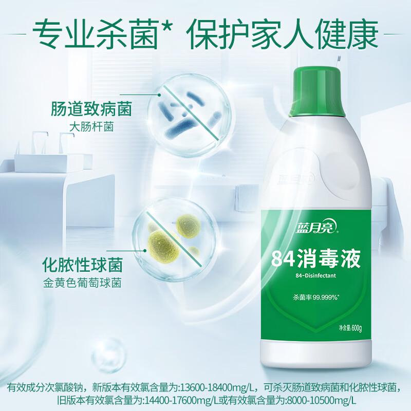 蓝月亮 84 消毒液 600g/瓶    随机发货按（瓶）销售