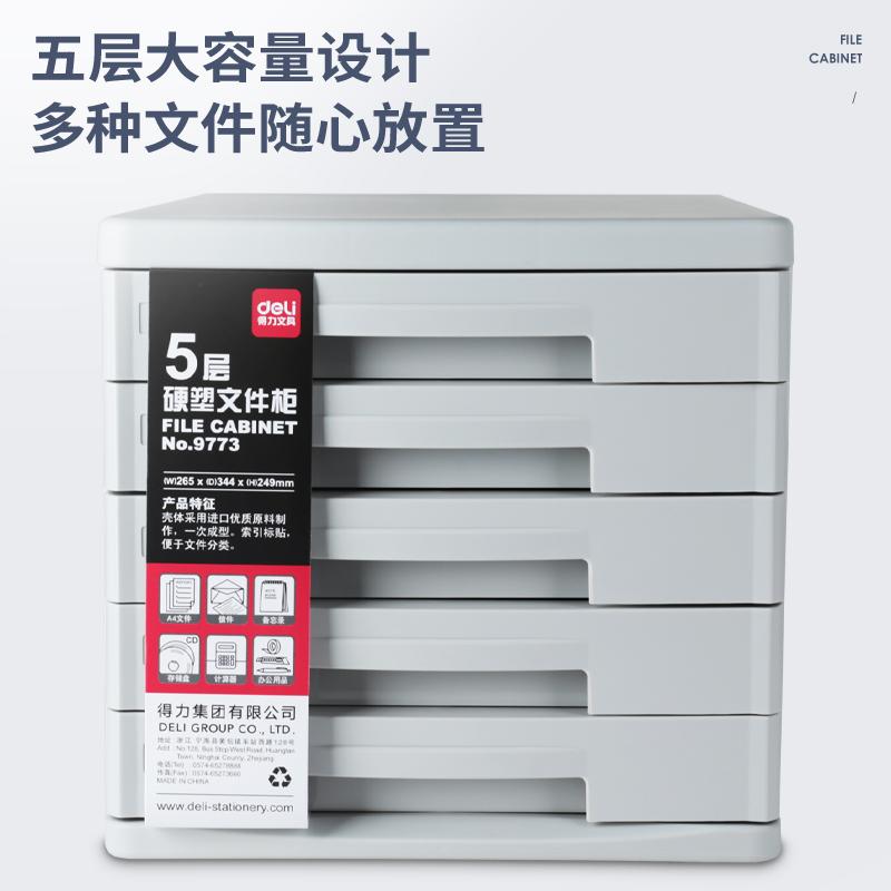 得力 9773 文件柜 五层无锁按（只）销售