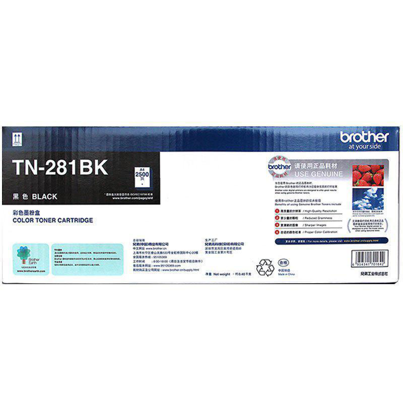 兄弟 TN-281BK 墨粉 2500页 黑色 适用HL-3150CDN 3170CDW DCP-9020CDN MFC-9140CDN 9340CDW按支销售
