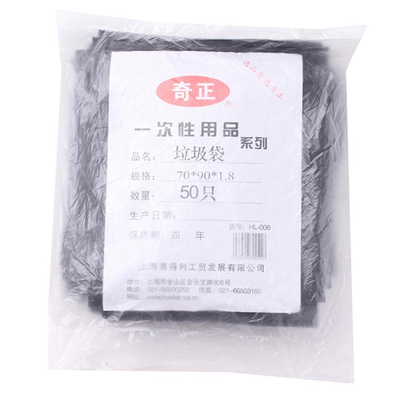 奇正 HL-006 垃圾袋 70*90*1.8 （50只） 黑色 50只/包按包销售