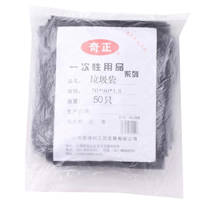 奇正 HL-006 垃圾袋 70*90*1.8 （50只） 黑色 50只/包按包销售