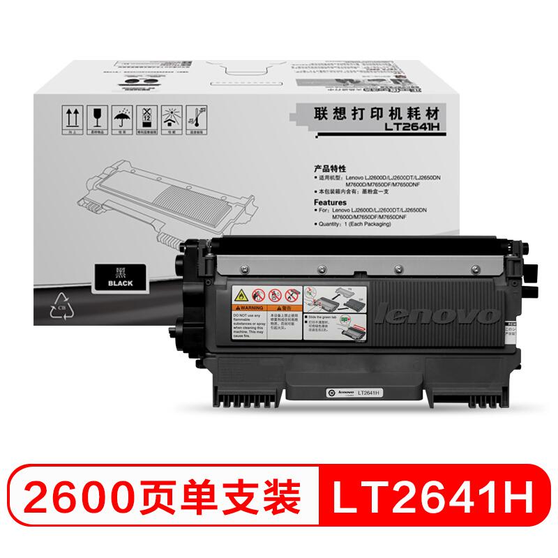 联想 LT2641H 墨粉盒 2600页 黑色 单支装 适用LJ2600D/LJ2650DN/M7600D/M7650DF/M7650DNF按（支）销售