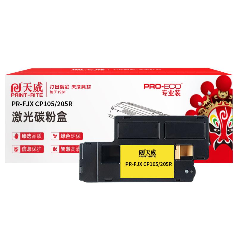 天威 PR-FJX CP105/205R 粉盒（带芯片）专业装 1400页 黄色 1支 适用DocuPrintCP105CP205 CP205w CM205CM2按（支）销售