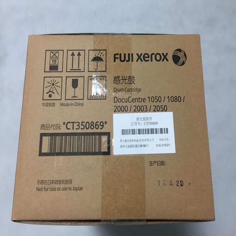 富士胶片 CT350869 感光鼓 33000页 黑色 适用1050/1080/2000/2003/2050按支销售