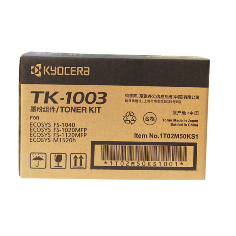 京瓷 TK-1003 墨粉 1200页 黑色 适用 京瓷FS-1040/FS-1020MFP/FS-1120MFP/M1520h按支销售