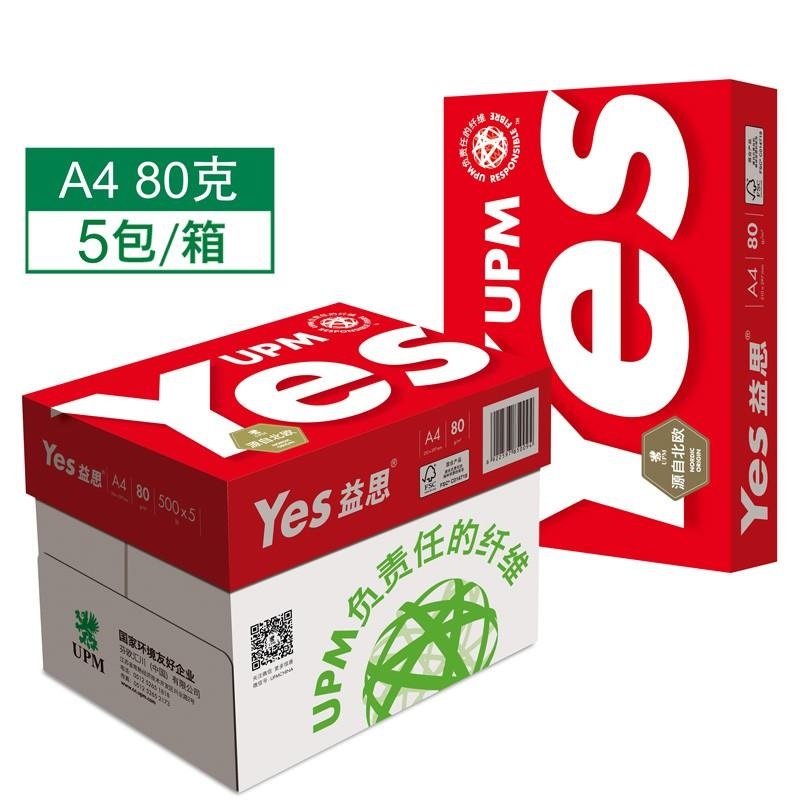 益思 复印纸（红色包装） A4 80g 500张/包 5包/箱按箱销售